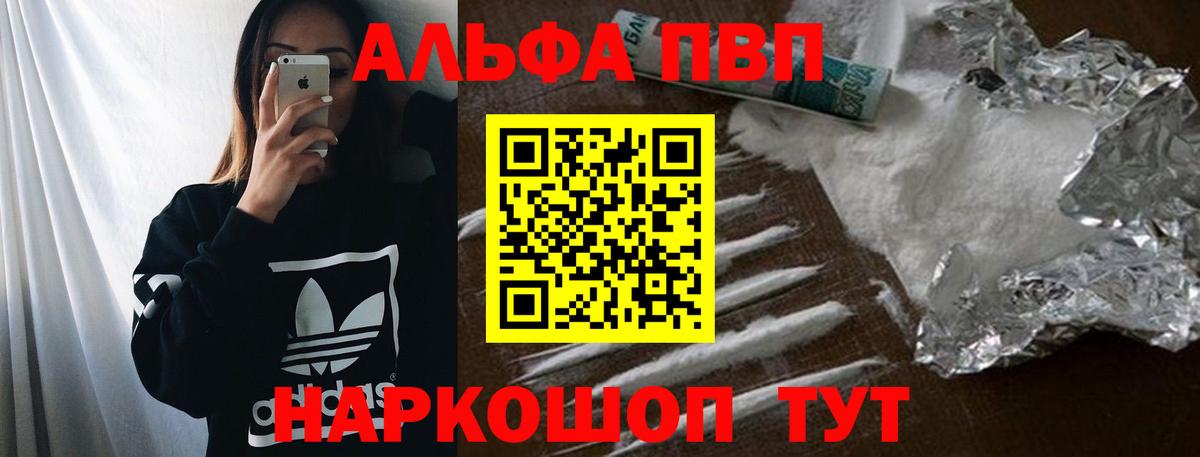 A PVP кристаллы  A-PVP СК  Амурск  Вход с VPN 