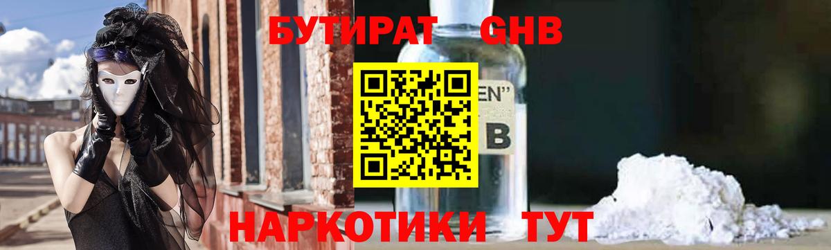 БУТИРАТ Butirat  Вход с VPN  Бутират  Амурск 