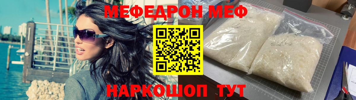 МЕФ mephedrone  Вход с VPN  МЯУ-МЯУ  Амурск 