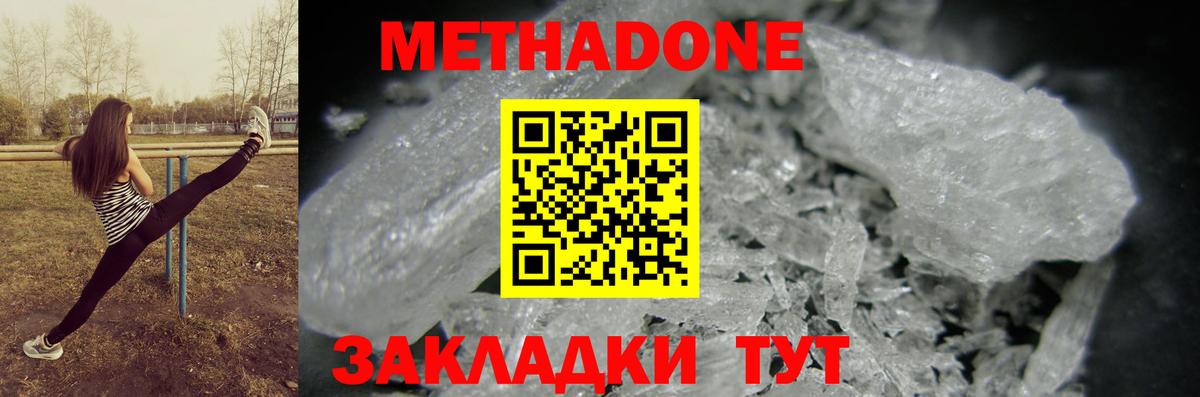 Амурск  Метадон methadone  Метадон кристалл  Вход с VPN 